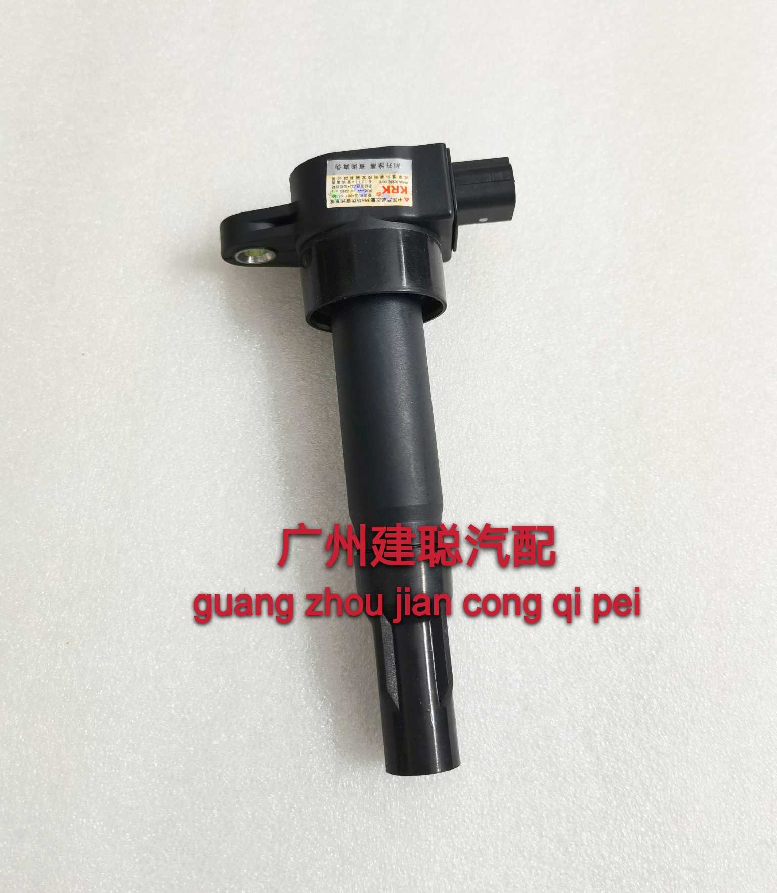 适用于新长安之星点火线圈长安之星6406高压包473发动机1.2排量