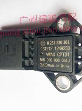 原厂新宝来捷达朗逸高尔夫速腾进气压力传感器03C906051J