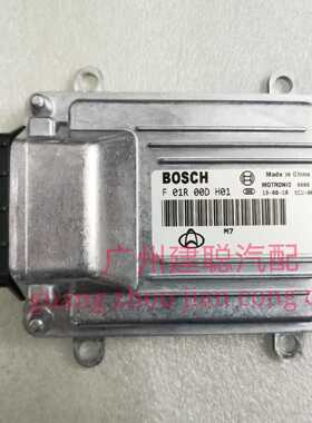 适用于长安神骐汽车发动机电脑板F01R00DH01/F01RB0DH01