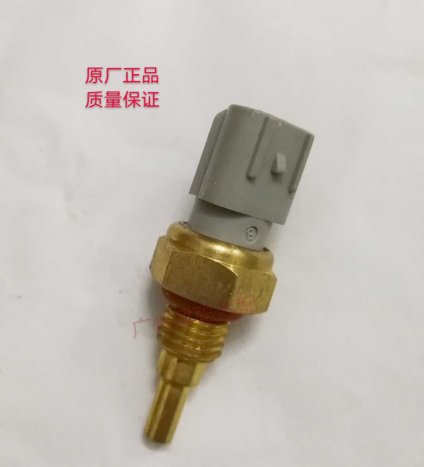 一汽大发森雅M80/S80专用水温感应器 传感器 感应塞 零 配件
