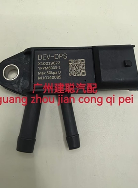 适用于云内压差传感器X10019672适配云内发动机D30TCIF