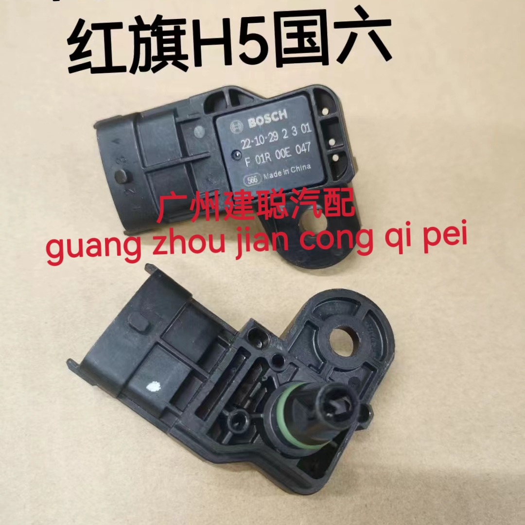 适用于红旗H5 国六进气压力传感器 F01R00E047