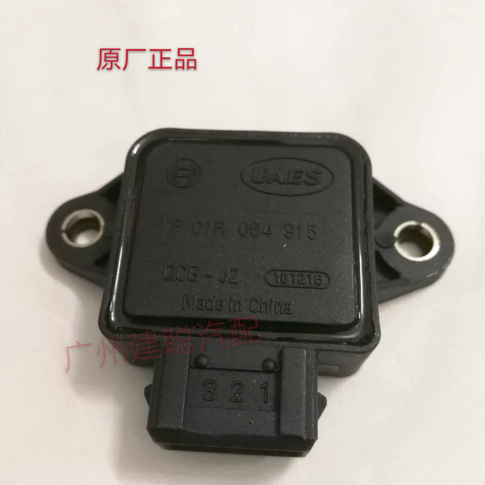 原装比亚迪F3节气门位置传感器F0 G3 L3 F6 S6 M6 G6 BYD473