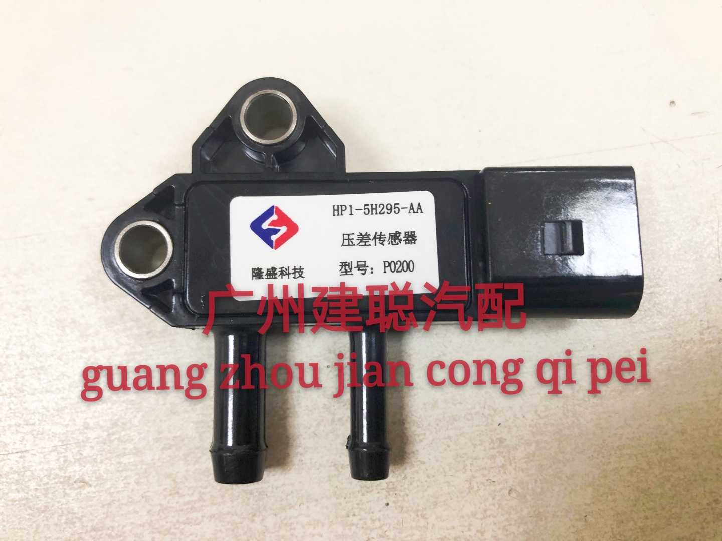 江铃压差江铃新宝典域虎驭胜皮卡国五压差传感器hp1-5h295-aaab
