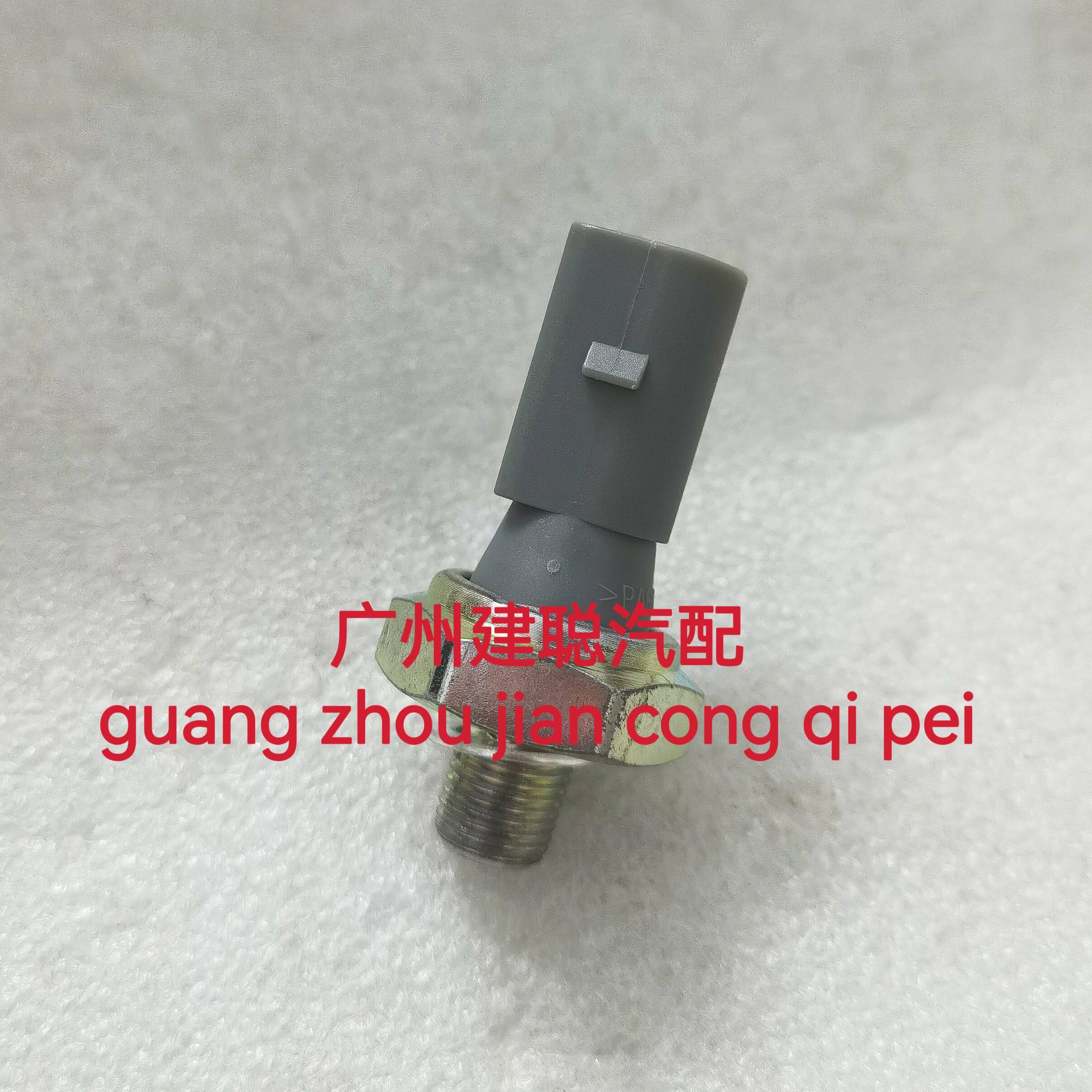 适用于翼神进口欧蓝德广汽劲炫机油压力传感器机油感应塞传感器