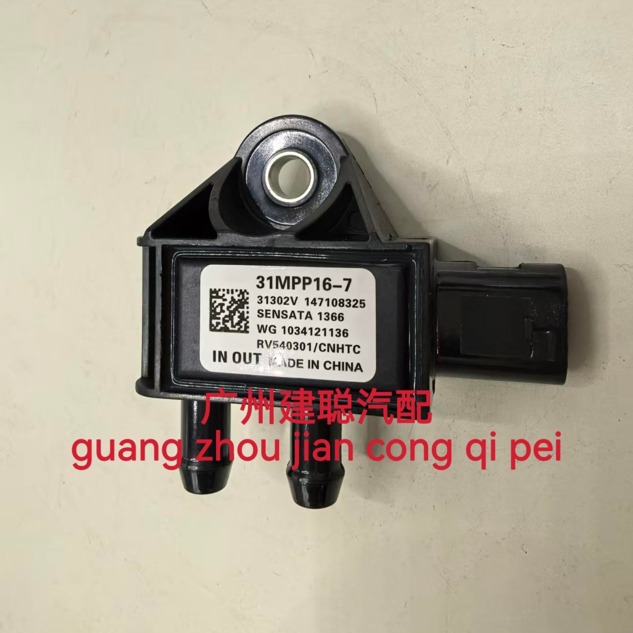 适用重汽汕德卡C7G7豪沃TH7豪沃MAX国六消声器DPF压差传感器