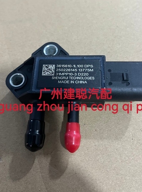 适用于东风天龙旗舰国六DPF压差传感器31MPP10-3/3615610-TL100