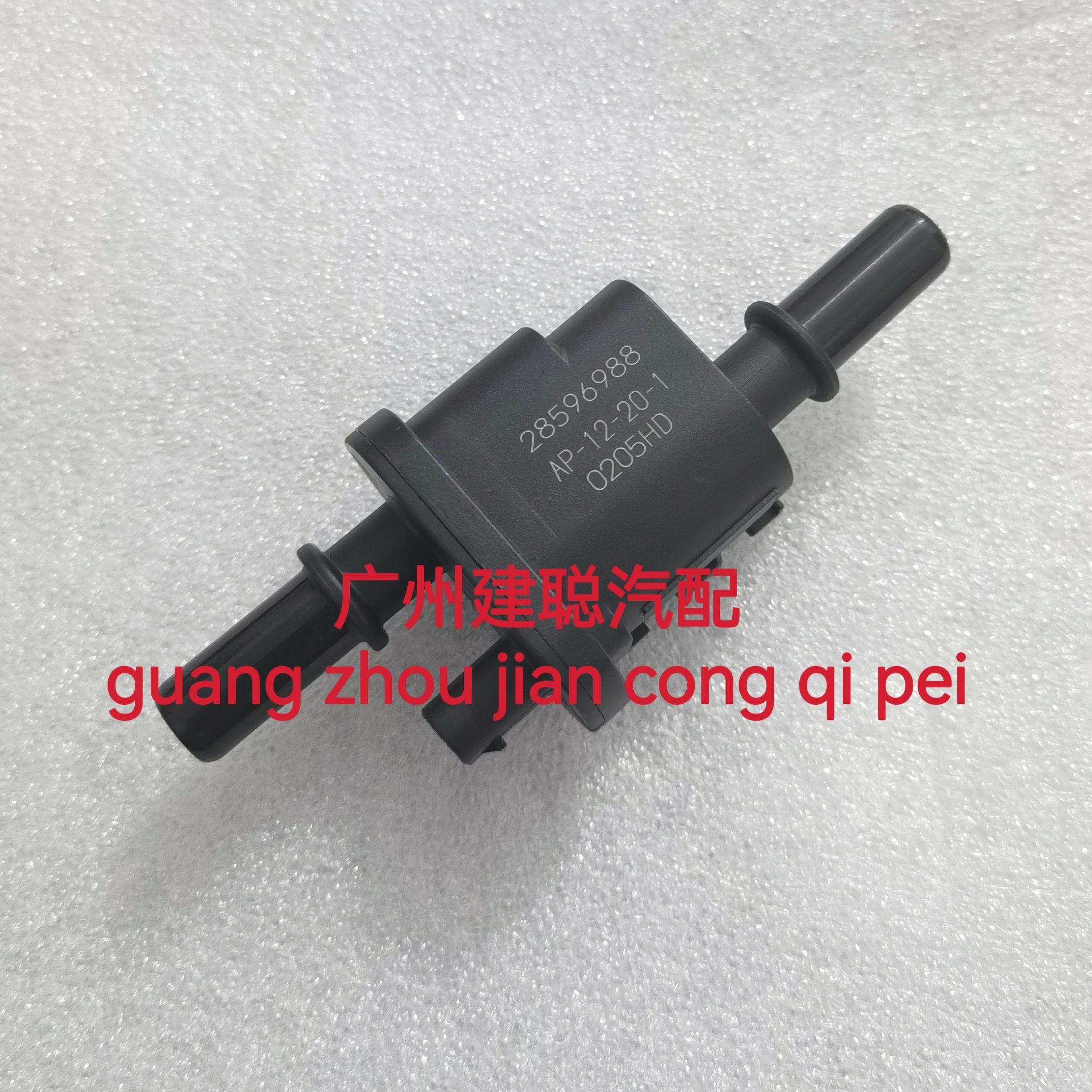 适配国六蒙派克E 风景G7G9 G5 碳罐电磁阀 碳罐控制阀 传感器