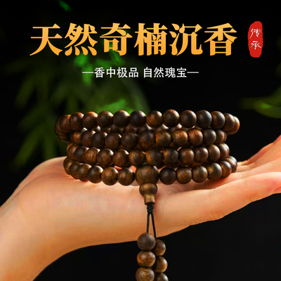 天然奇楠沉香手串正品多圈108颗佛珠棋楠沉香高油老料文玩念珠