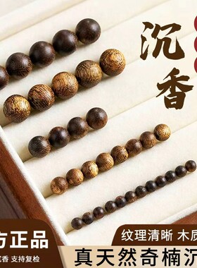 海南天然奇楠沉香散珠手串正品diy配件单珠串珠手链手工木珠子