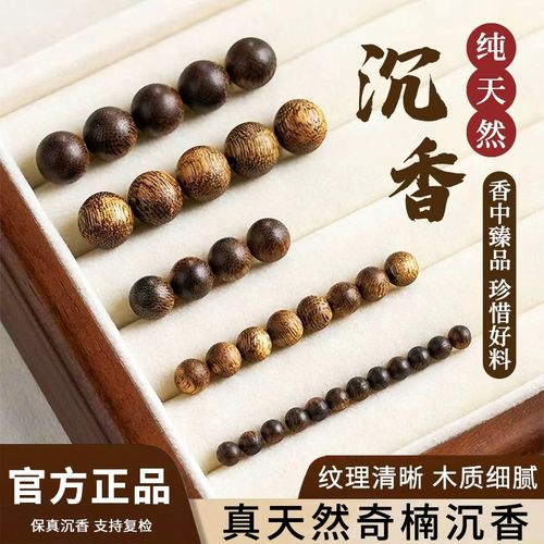海南天然奇楠沉香散珠手串正品diy配件单珠串珠手链手工木珠子