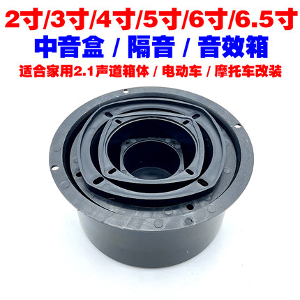 低音振膜喇叭中音盒防水箱体2寸3寸4寸5寸6寸6.5寸带网罩电动车改