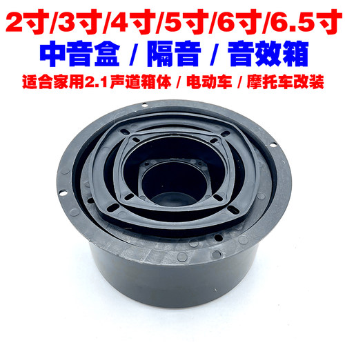 低音振膜喇叭中音盒防水箱体2寸3寸4寸5寸6寸6.5寸带网罩电动车改