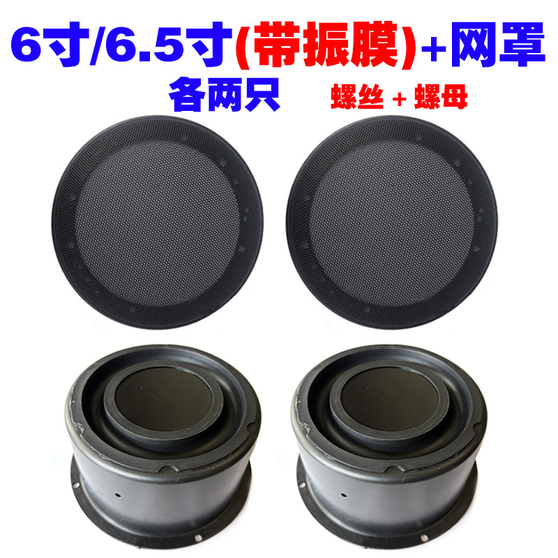 汽车车门6.5寸喇叭箱体带被动喇叭/扬声器
