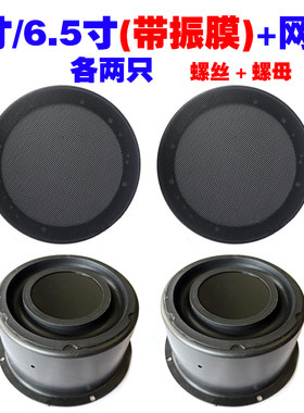 汽车车门6.5寸喇叭箱体带被动低音振膜增强音质重低音中音吸顶盒