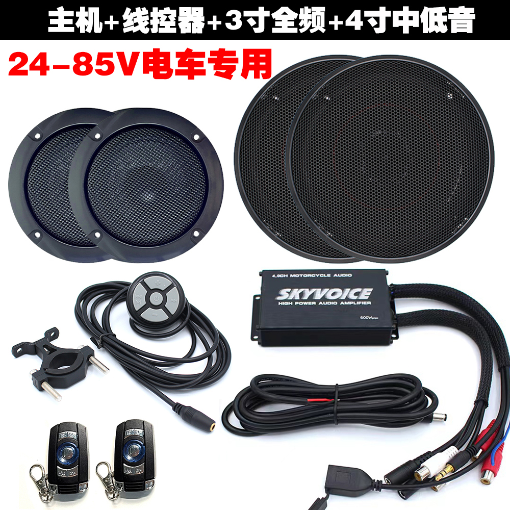 24-85V电动车专用蓝牙音响MP3播放器打孔隐藏3寸4寸九号绿源小牛