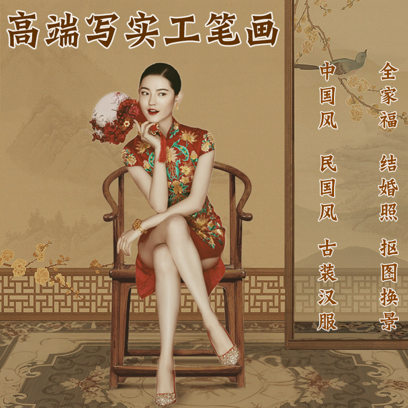 古装工笔画修图全家福中国风民国风婚纱照精修汉服照片抠图换背景