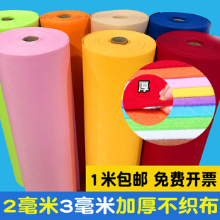 2-3mm毫米加厚不织布无纺布墙贴毛毡布学校黑板报布置手工DIY材料
