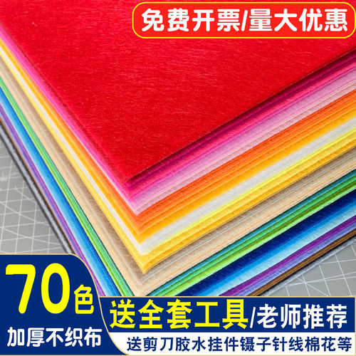 阿邦不织布手工diy无纺布材料包幼儿园加厚彩色毛毡儿童制作布料