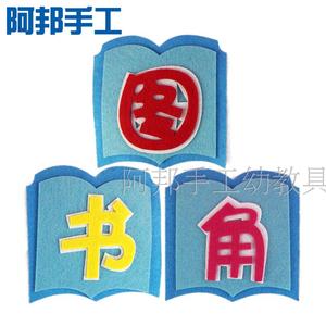 免裁剪不织布布料 幼儿园环境布置墙面装饰墙贴教室区角标语