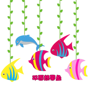 幼儿园DIY材料环境布置教室布置墙贴装饰不织布热带鱼吊饰挂饰