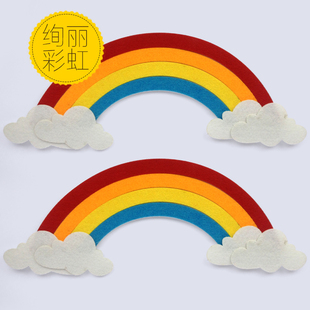免裁剪不织布布料 幼儿园教室环境布置墙面装饰墙贴无纺布彩虹
