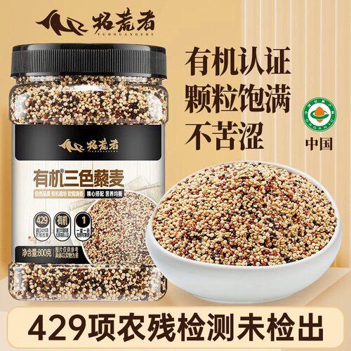 【有机认证】通过429项农残检测