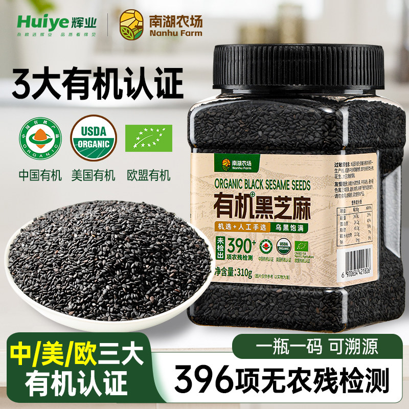 【中美欧三大有机认证】黑芝麻