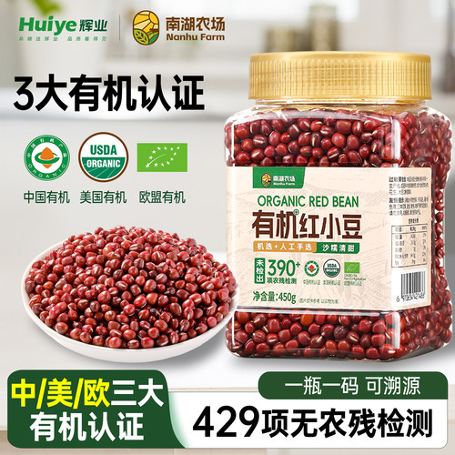 【中美欧三大有机认证】红小豆