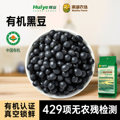 辉业有机黑豆绿芯东北一级小黑豆