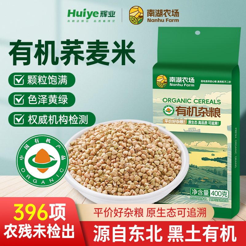 396项农残未检出 有机认证 一袋一码可溯源