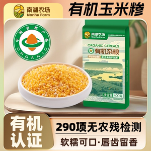 辉业 南湖农场有机玉米糁400g东北农家细黄金小碴子新货玉米渣