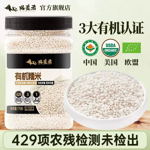 东北有机圆糯米770g新米