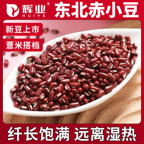 辉业东北长粒赤小豆5斤新货农家