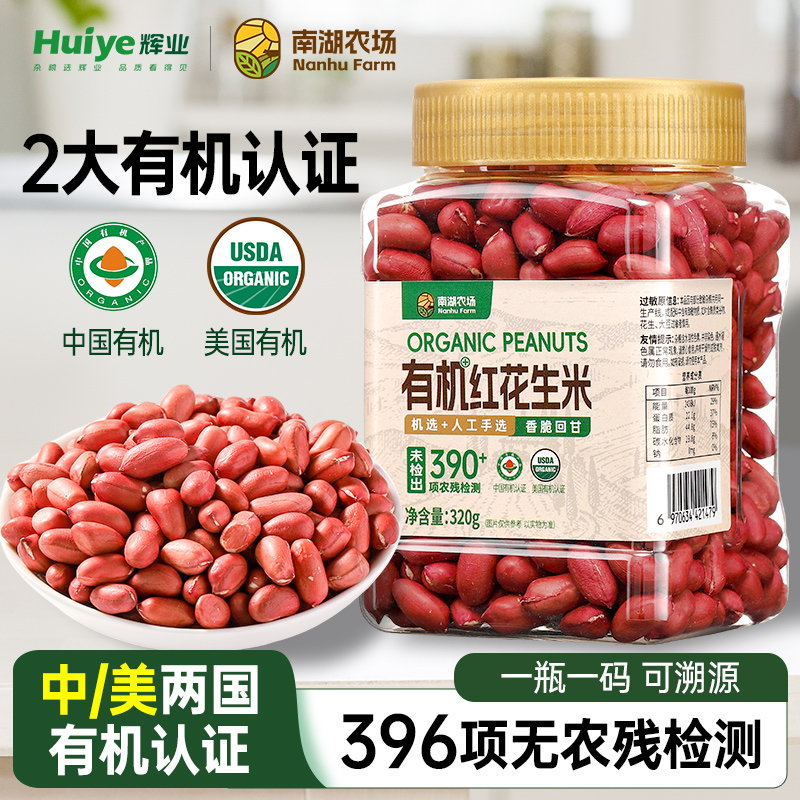 【中美两大有机认证】四粒红花生
