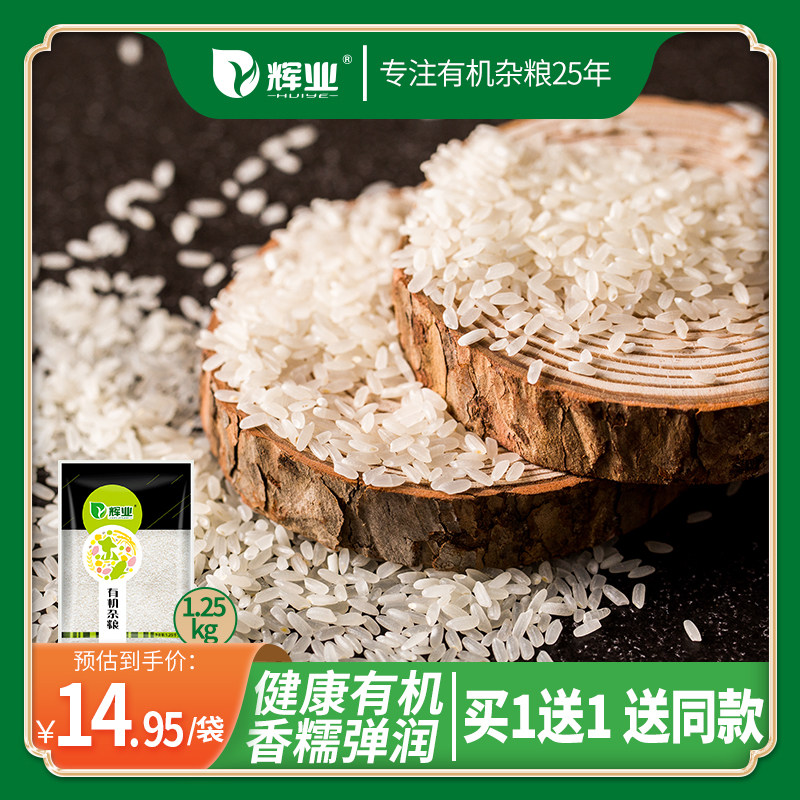 辉业有机大米1.25kg新米东北大米正宗长粒香粳米珍珠米煮饭可溯源|msdalam kategori beras/Utara-Selatan barangan kering/perasa, meter/tepung/bijirin, RICE, Rice - dari Buy2taobao.com untuk memberikan perkhidmatan ejen Taobao profesional membeli