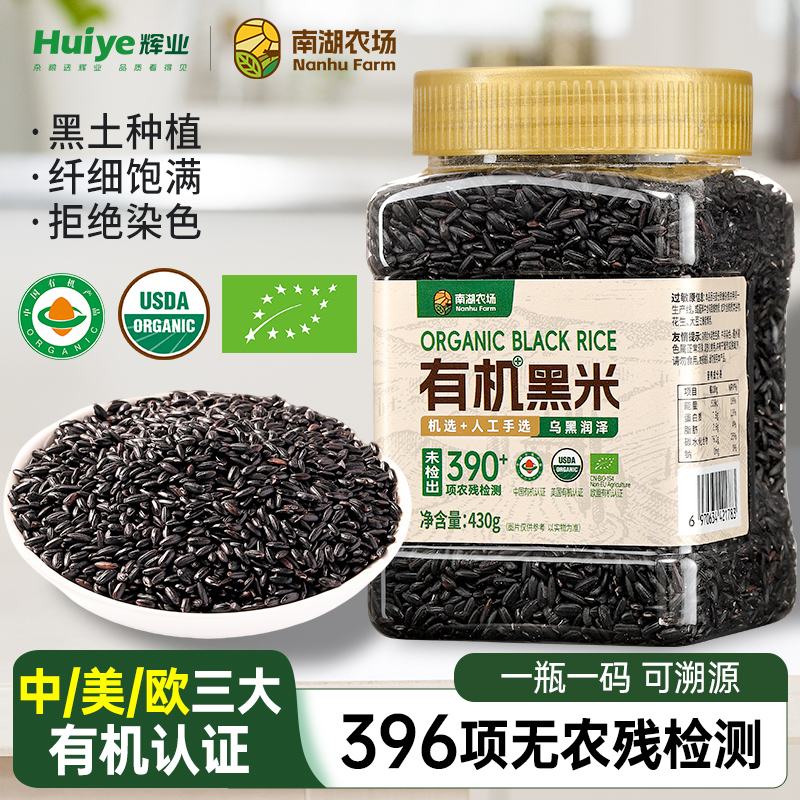 【中美欧三大有机认证】黑米