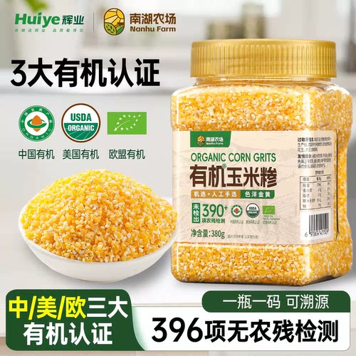 【中美欧认证】有机玉米糁罐装