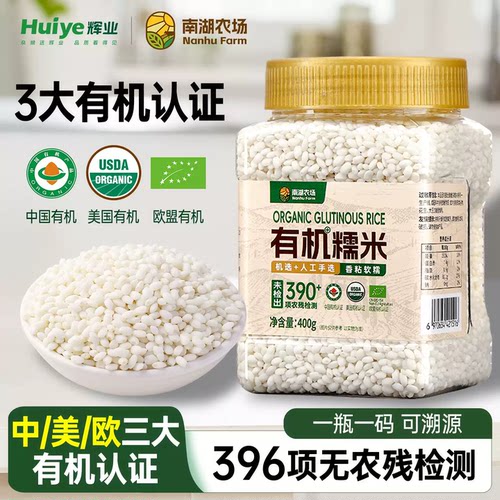【中美欧认证】有机圆糯米包粽子