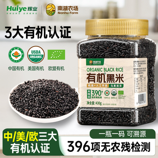 多国有机黑米辉业南湖农场东北五谷杂粮全谷物粗粮优质瓶装 易收纳