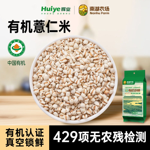 辉业有机薏米400g糯薏米仁新鲜