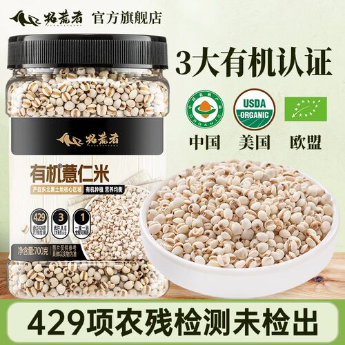 有机薏仁米700g五谷杂粮
