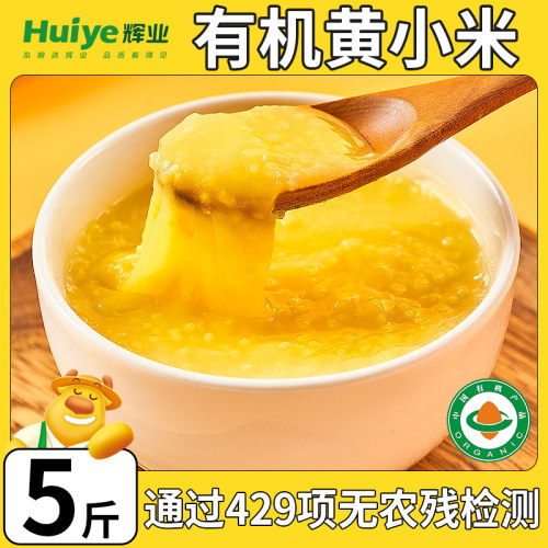 辉业有机小米2.5kg东北黄小米