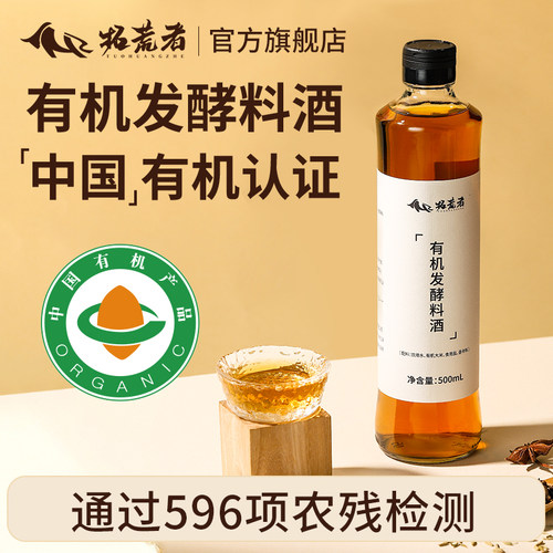 辉业 拓荒者有机料酒500ml发酵料酒提鲜去腥增香米酒