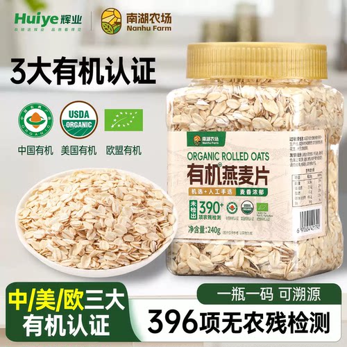 【中美欧三大有机认证】生燕麦片