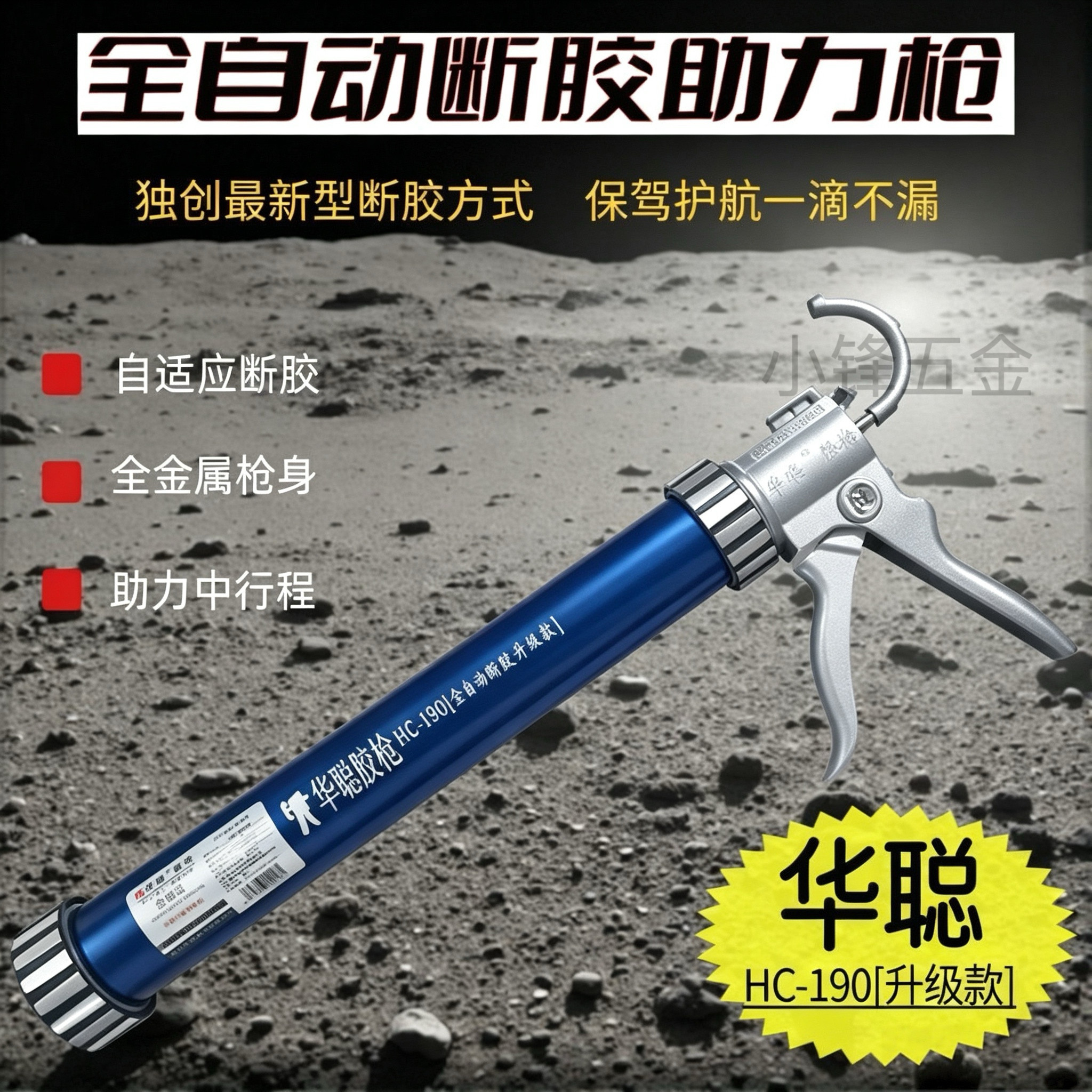 华聪新款HC-190升级款全自动断胶防滴漏多位轴承助力手动胶枪