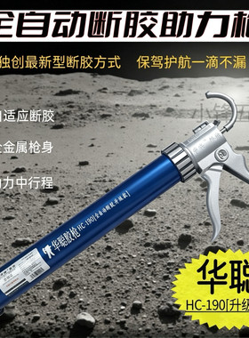 华聪新款HC-190升级款全自动断胶防滴漏多位轴承助力手动胶枪