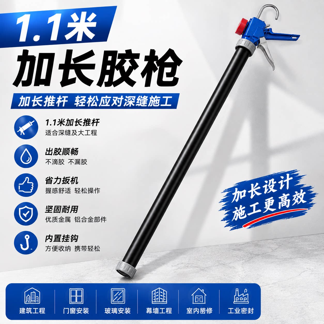胶智艺11轴承加长1.1米软结构玻璃两用自动断胶省力胶枪高处打胶图片