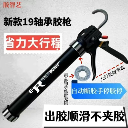 胶智艺19轴承结构胶枪玻璃胶枪自动断胶省力两用胶枪密封打胶枪