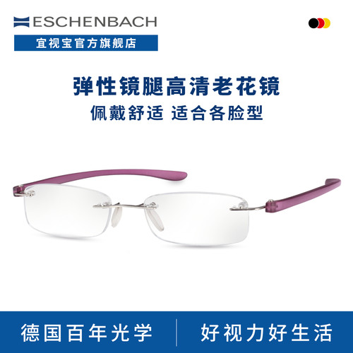 德国老花镜宜视宝弹性优雅